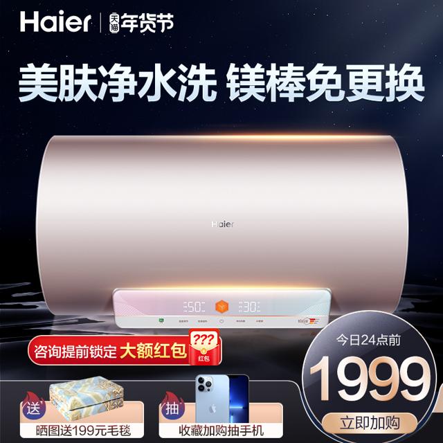 海尔（Haier） EC6002-Sense7U1 储水式电热水器 60L 
