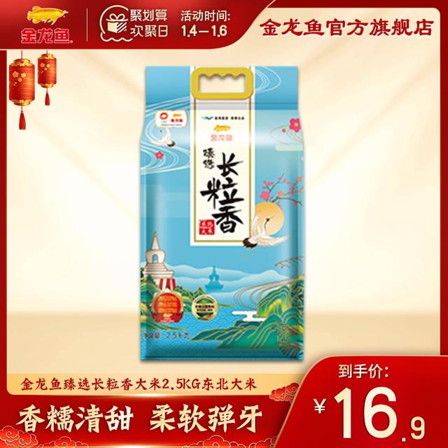 金龙鱼 东北大米 2.5KG
