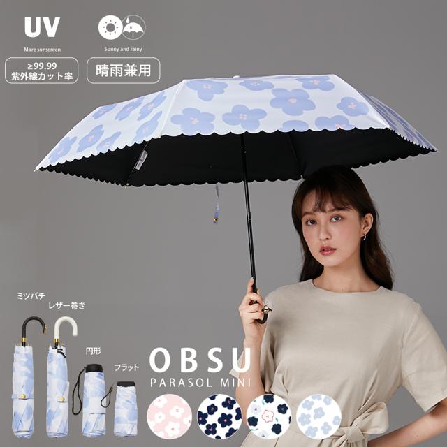 obsu 五折六折小巧防晒防紫外线太阳伞遮阳雨伞晴雨两用upf50