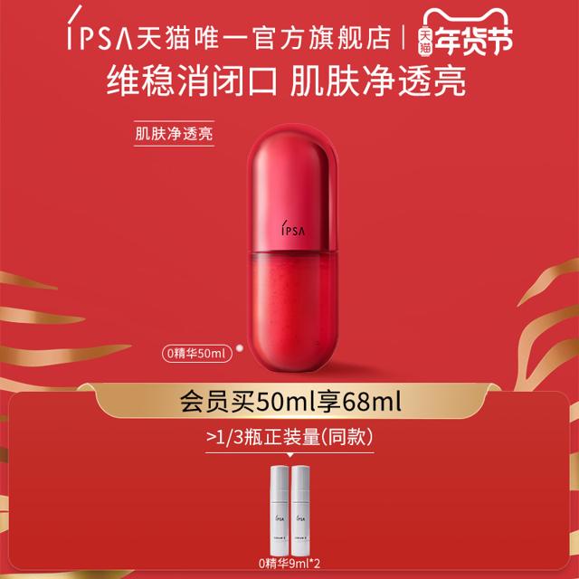 IPSA 茵芙莎 0精华清颜新肌菁华液抑痘维稳去闭口