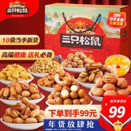 三只松鼠 致臻佳礼坚果大礼包 1763g 