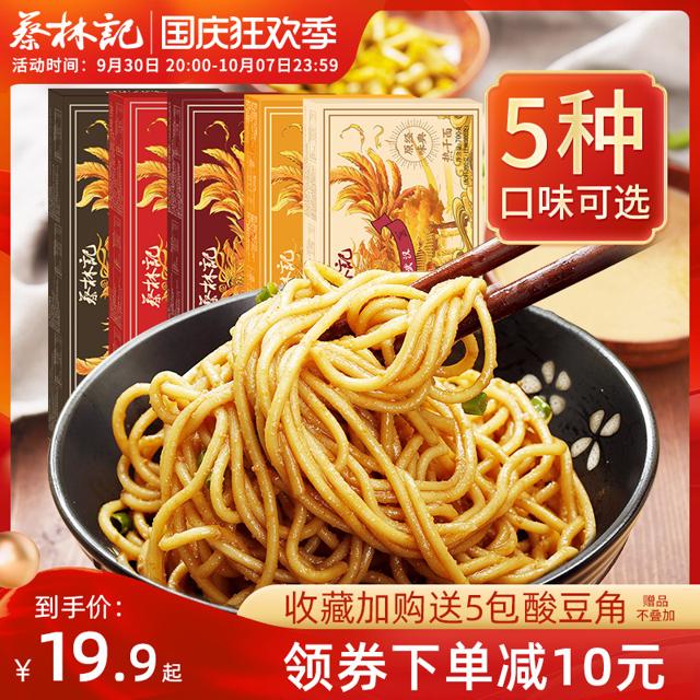 蔡林记 武汉热干面 5份/675g 送5包酸豆角