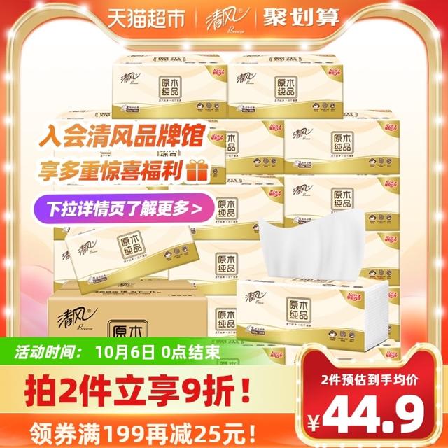 Breeze 清风 抽纸原木纯品3层130抽24包面巾纸巾擦手卫生餐巾纸抽整箱纸抽
