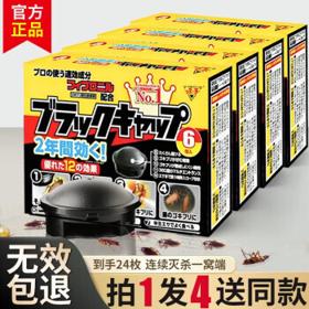 蟑螂药全窝端除蟑螂屋家用酒店灭蟑神器小强克星防宠物杀蟑螂小屋蟑螂盒杀蟑胶饵剂杀虫剂喷雾 蟑螂小黑屋 6枚/盒