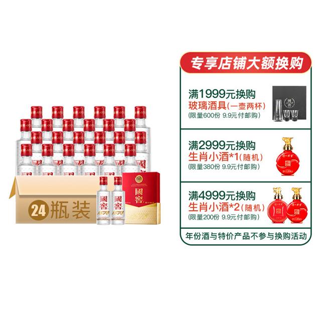 国窖1573 官方旗舰店 52度50ml*2*12小酒礼盒整箱装 过节送礼