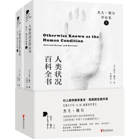 《人类状况百科全书》