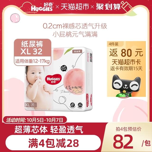 88VIP：HUGGIES 好奇 铂金装系列 婴儿纸尿裤 XL32片