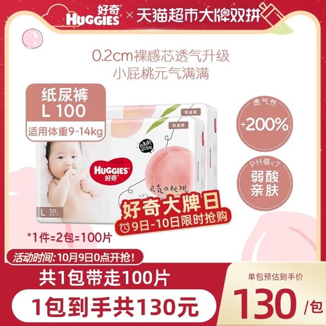 HUGGIES 好奇 铂金装 婴儿纸尿裤 L100片