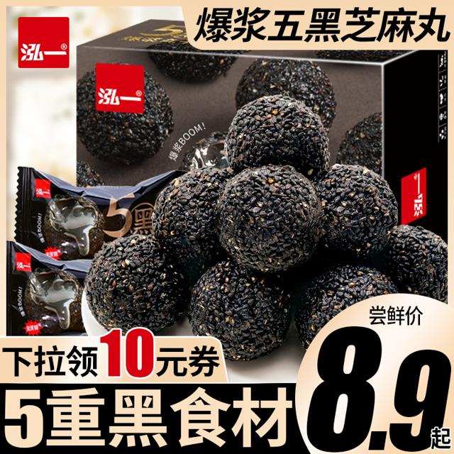 泓一 爆浆五黑芝麻丸无蔗糖健康零食夹心饼干休闲小吃早餐食品【农
