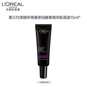 巴黎欧莱雅 第三代黑精华青春密码酵素精华肌底液15ml（赠）