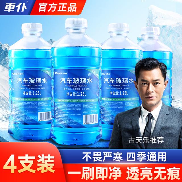 CHIEF 车仆 玻璃水防冻汽车冬季雨刮水强力去除油膜