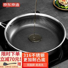 周二生活场：京东京造 2代蜂窝不粘煎锅 28cm