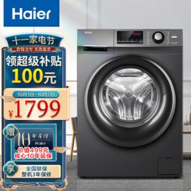 Haier 海尔 EG100B108S 滚筒洗衣机 10kg 星蕴银