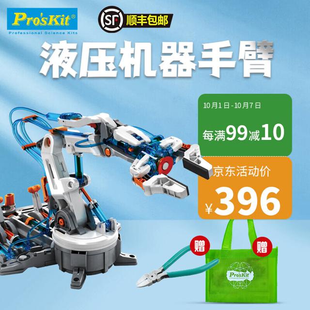 Pro'sKit 宝工 液压机械手臂模型玩具 steam儿童科学实验女孩男孩生日礼物GE-632