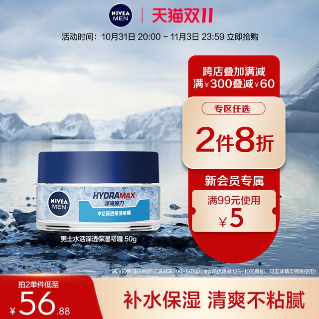 妮维雅男士 面霜保湿补水润肤露清爽控油擦脸油