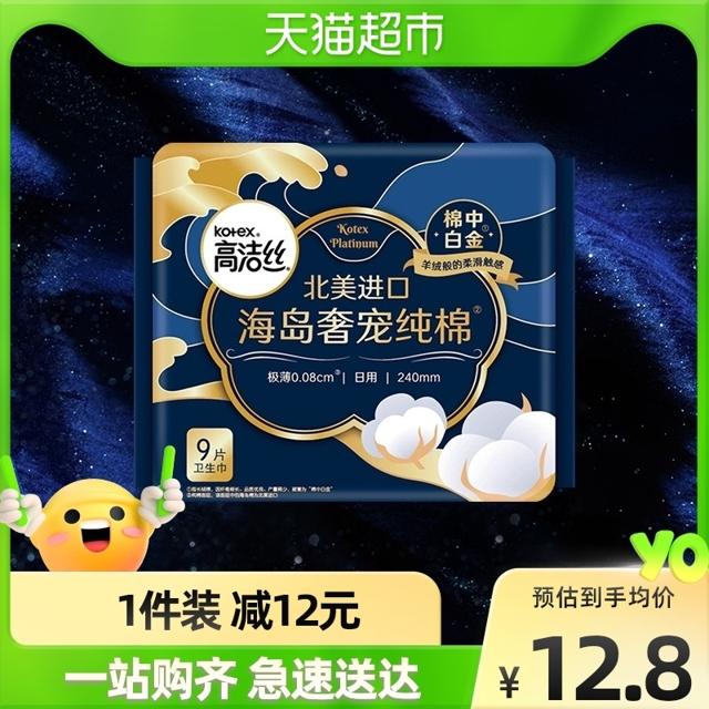 kotex 高洁丝 奢宠纯棉卫生巾24cm 9片