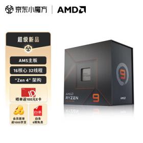 AMD 锐龙 R9-7950X 盒装CPU处理器（16核32线程、4.5GHz）