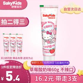 sakykids 舒客宝贝 儿童护齿牙膏 草莓味 60g