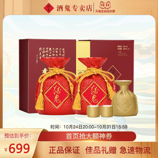 酒鬼 52度酒鬼红坛双支礼盒500ml*2带礼袋白酒礼品馥郁