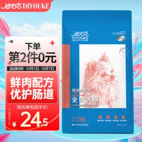 迪尤克 DIYOUKE 鲜肉狗粮全价狗粮2kg