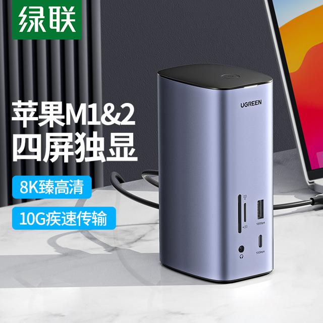 UGREEN 绿联 90325 Type-C桌面扩展坞 12合1