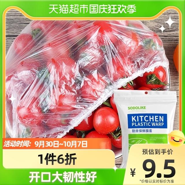 尚岛宜家 保鲜膜套100只食品级家用冰箱饭菜水果密封松紧口保鲜膜