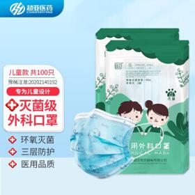 超亚 一次性儿童医用外科口罩 100只送20片