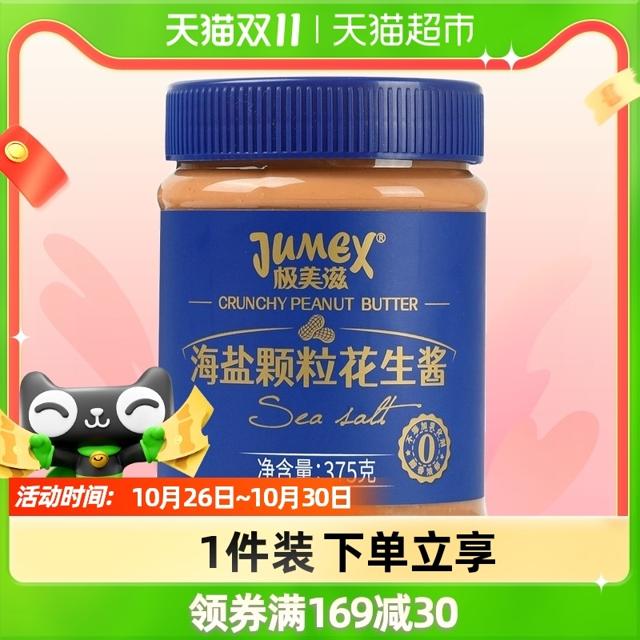 JUMEX 极美滋 海盐颗粒花生酱 375g