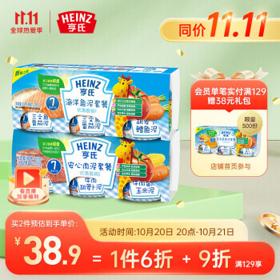 Heinz 亨氏 安心肉泥113g*3+海洋鱼泥113g*3（婴儿辅食 佐餐泥 果泥 宝宝辅食7-36个月适用）