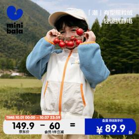 PLUS会员：迷你巴拉巴拉 儿童摇粒绒外套