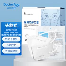 袋鼠医生 口罩N95过滤级别灭菌级3D立体口罩头戴式一次性独立包装白色30只