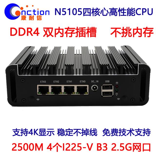 CNCTION 康耐信 N5105 软路由准系统