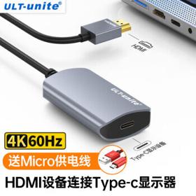 ULT-unite HDMI转Type-c转换器 0.1m