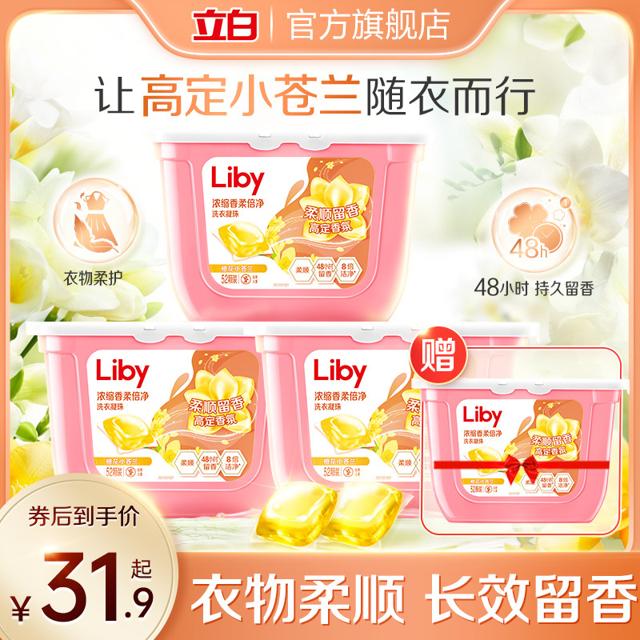 Liby 立白 小苍兰香氛柔顺洗衣凝珠52颗