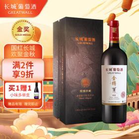 长城润滑油 长城 金樽 特藏赤霞珠干红葡萄酒 礼盒 750ml 单瓶装