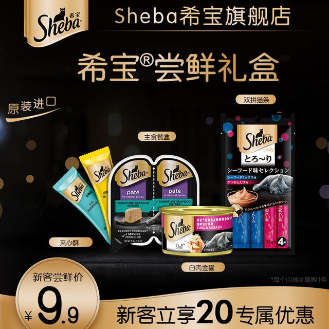 Sheba 希宝 猫零食大礼包 一分为二主食级餐盒75g+30g夹心酥+猫条48g