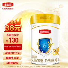 金领冠 珍护系列 幼儿奶粉 3段 405g