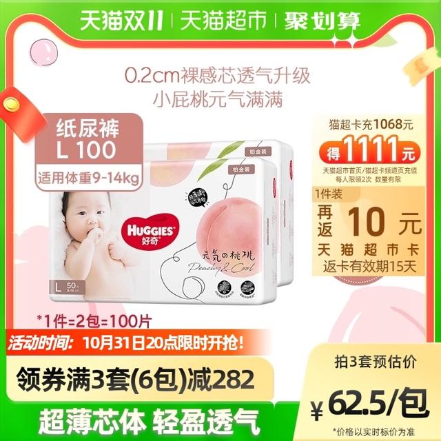HUGGIES 好奇 铂金装 婴儿纸尿裤 L100片