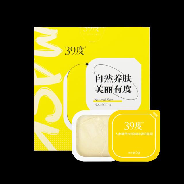 39度绿豆泥&酒粕面膜7罐