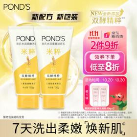 POND'S 旁氏 亮采净澈系列 米粹润泽洁面乳 150g*2