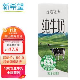 PLUS会员：新希望 纯牛奶 200ml*24盒