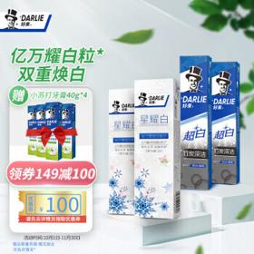 PLUS会员：DARLIE 好来 牙膏套装 (星耀白牙膏雪绒花款120g*2+超白竹炭深洁牙膏120g*2+赠 小苏打牙膏40g*4）