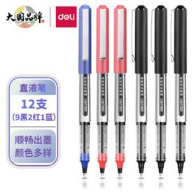 deli 得力 S656 拔帽中性笔 混色 0.5mm 12支装 多色可选