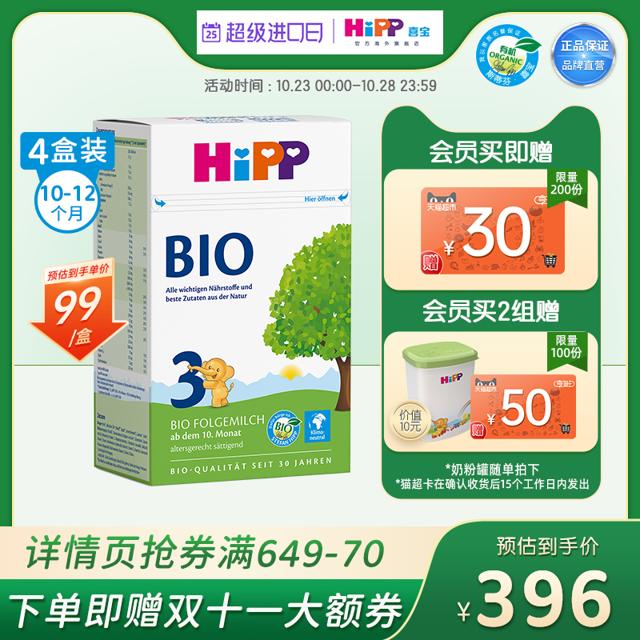 HiPP 喜宝 有机德国经典版较大婴儿配方奶粉 3段 600克*4盒