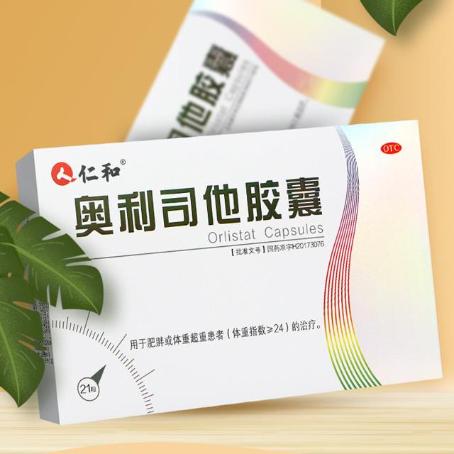 仁和 奥利司他胶囊21粒