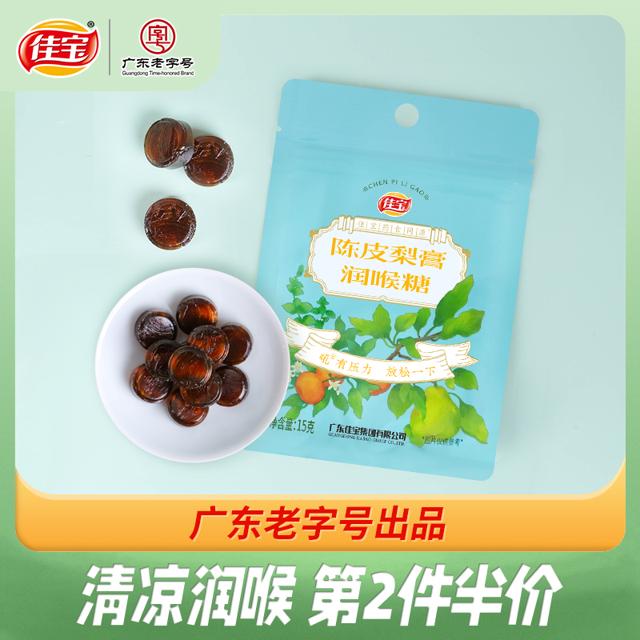 佳宝 陈皮梨膏润喉糖官方旗舰店正宗儿童百草秋梨膏糖薄荷糖果零食