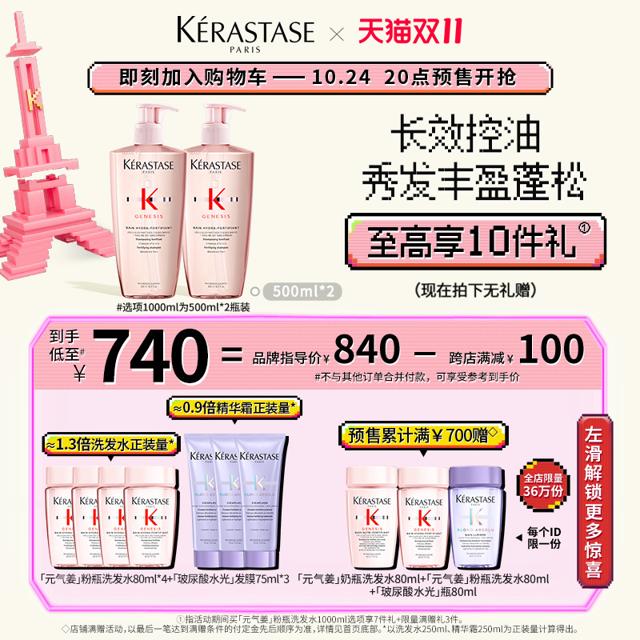 KÉRASTASE 卡诗 赋源芯丝沁透洗发水