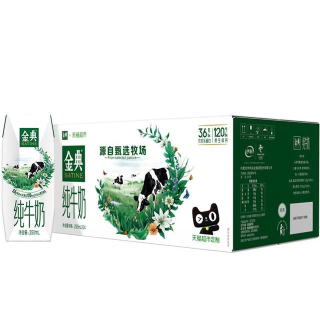yili 伊利 超定制伊利金典纯牛奶250ml*24盒整箱/家庭装学生营养早餐搭档