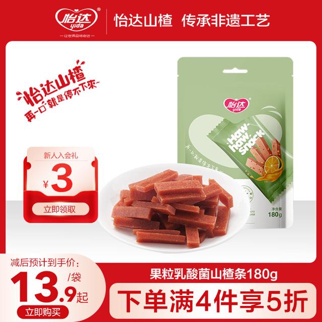 yida 怡达 乳酸菌山楂条片儿童营养开胃零食小吃休闲果丹皮
