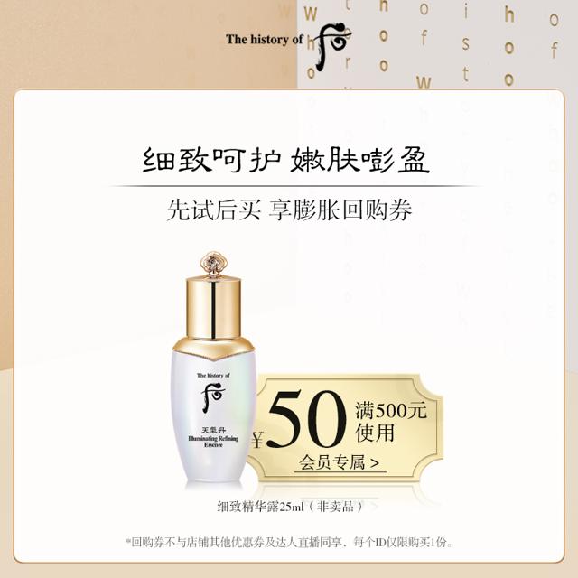 WHOO 后 天气丹花献紧颜细致精华露25ml体验礼回购券